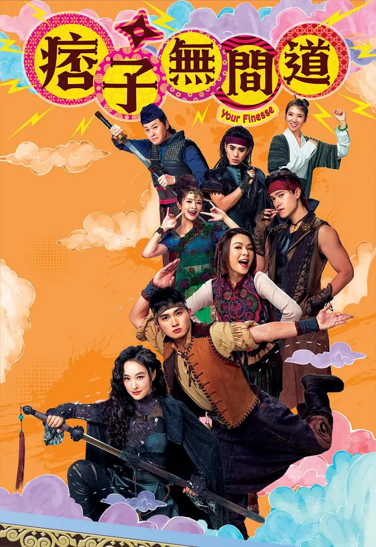 痞子无间道 国语版