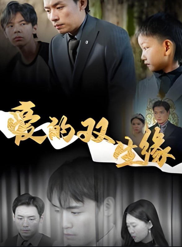 爱的双生缘