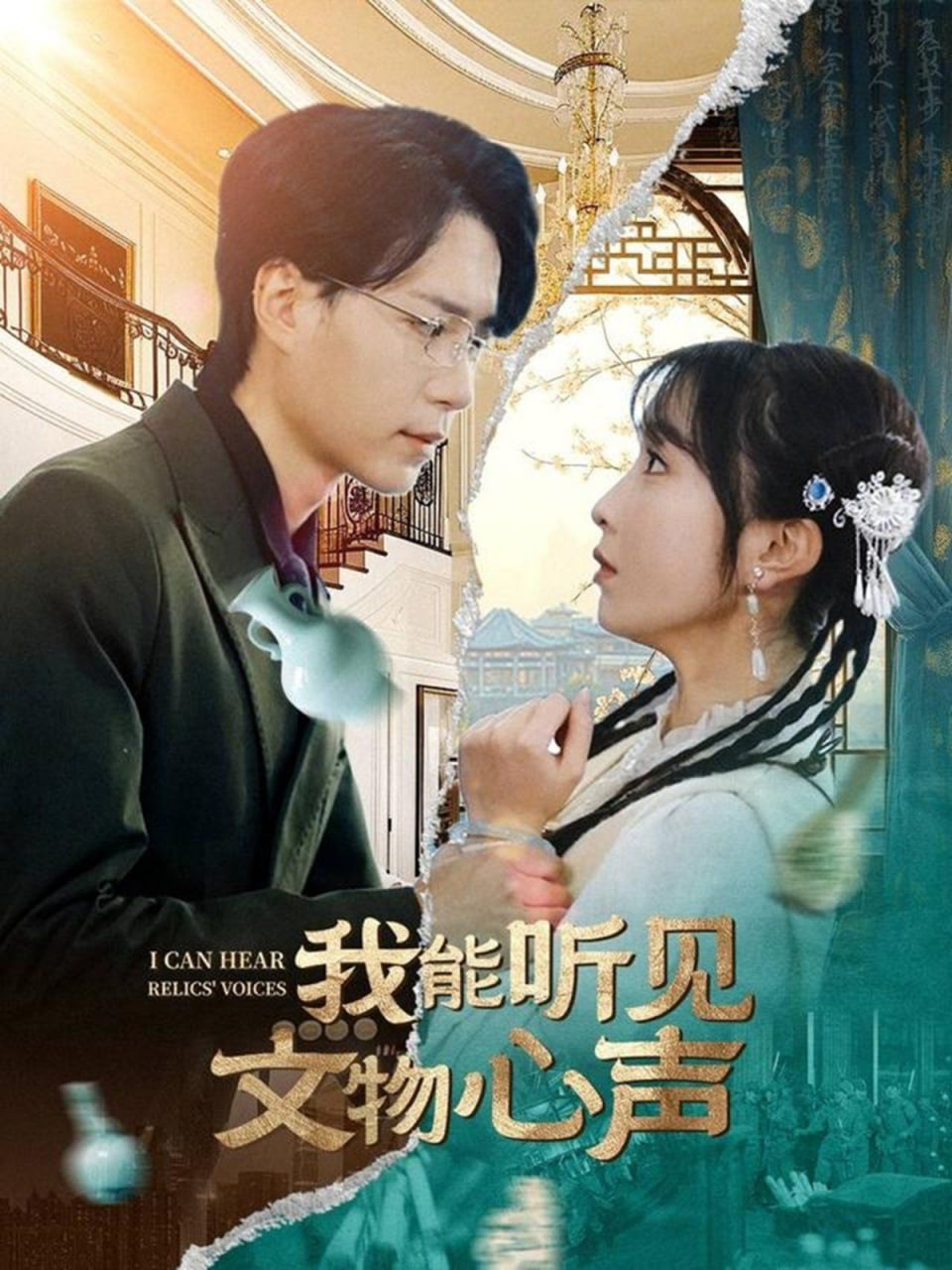 我能听见文物心声