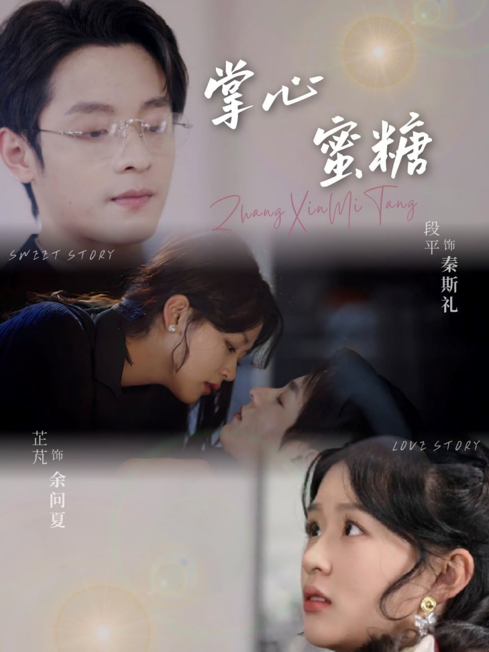 掌心蜜糖