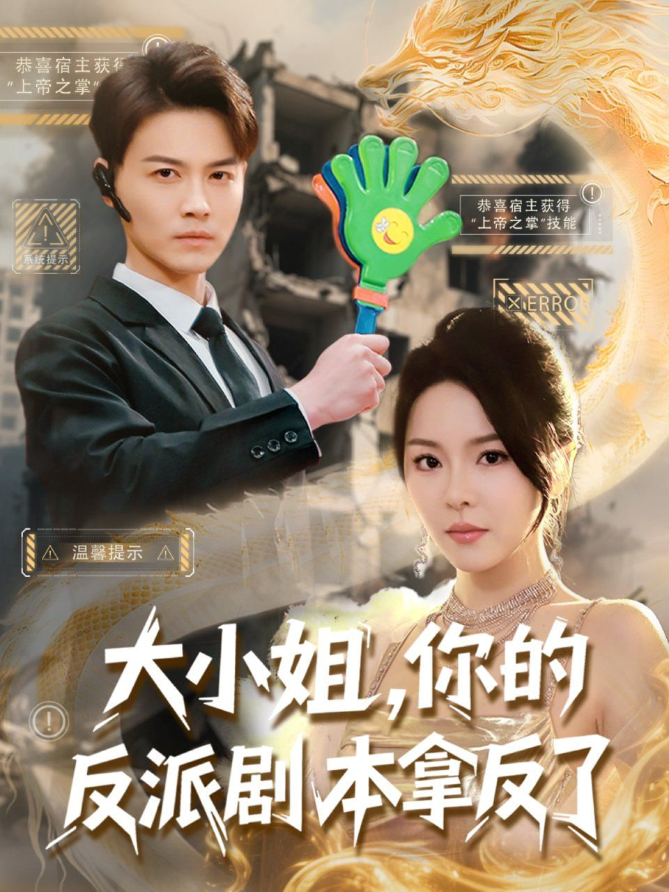 大小姐，你的反派剧本拿反了