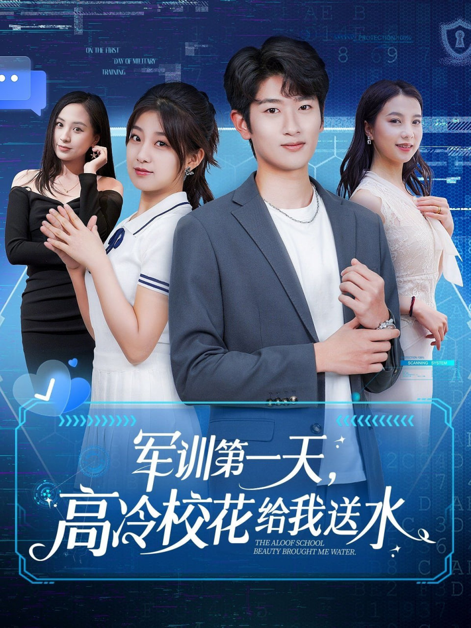军训第一天，高冷校花给我送水