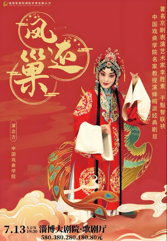凤还巢