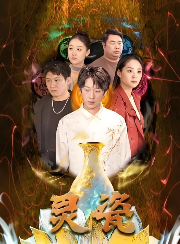灵瓷