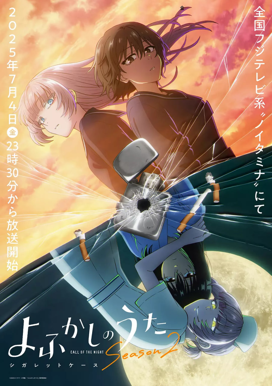 彻夜之歌 第二季