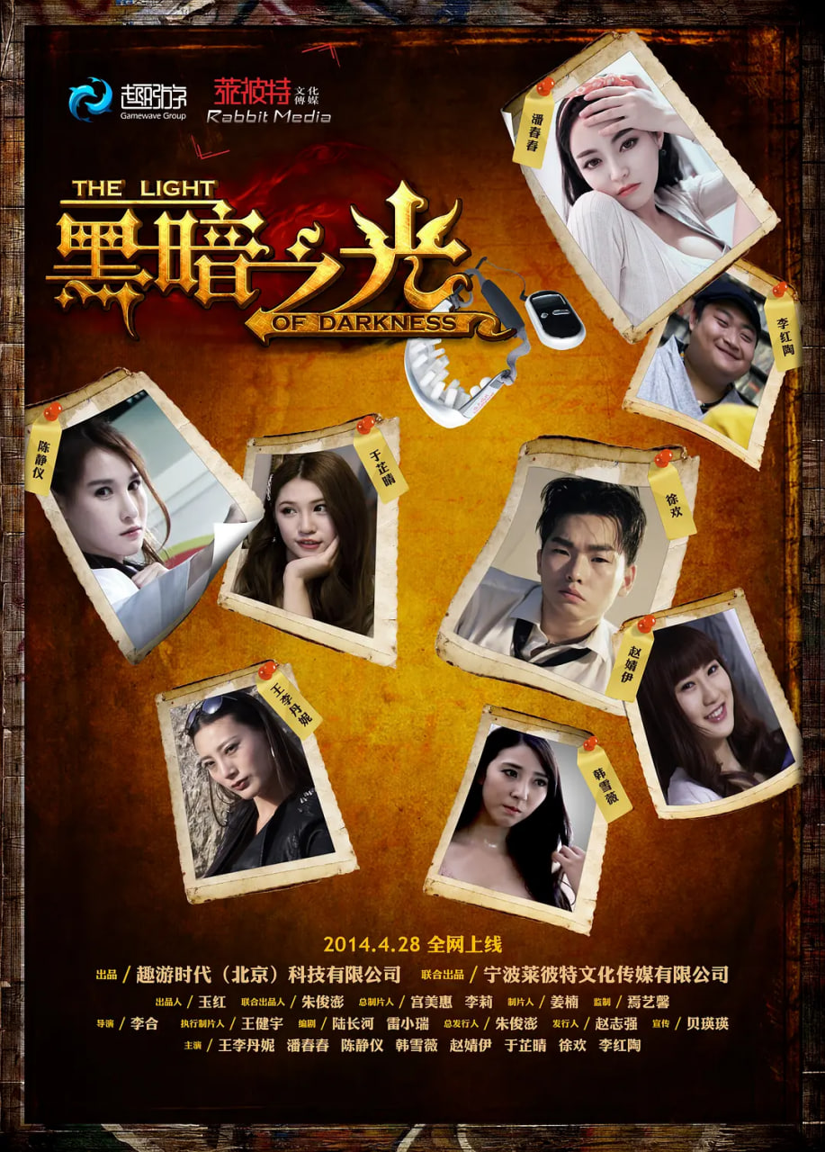 黑暗之光 2014