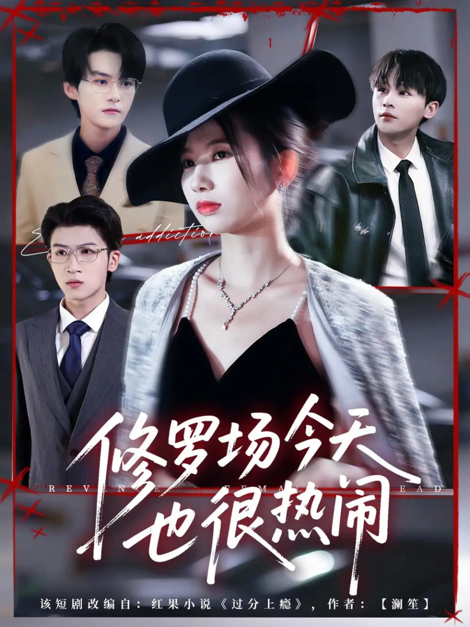 修罗场今天也很热闹