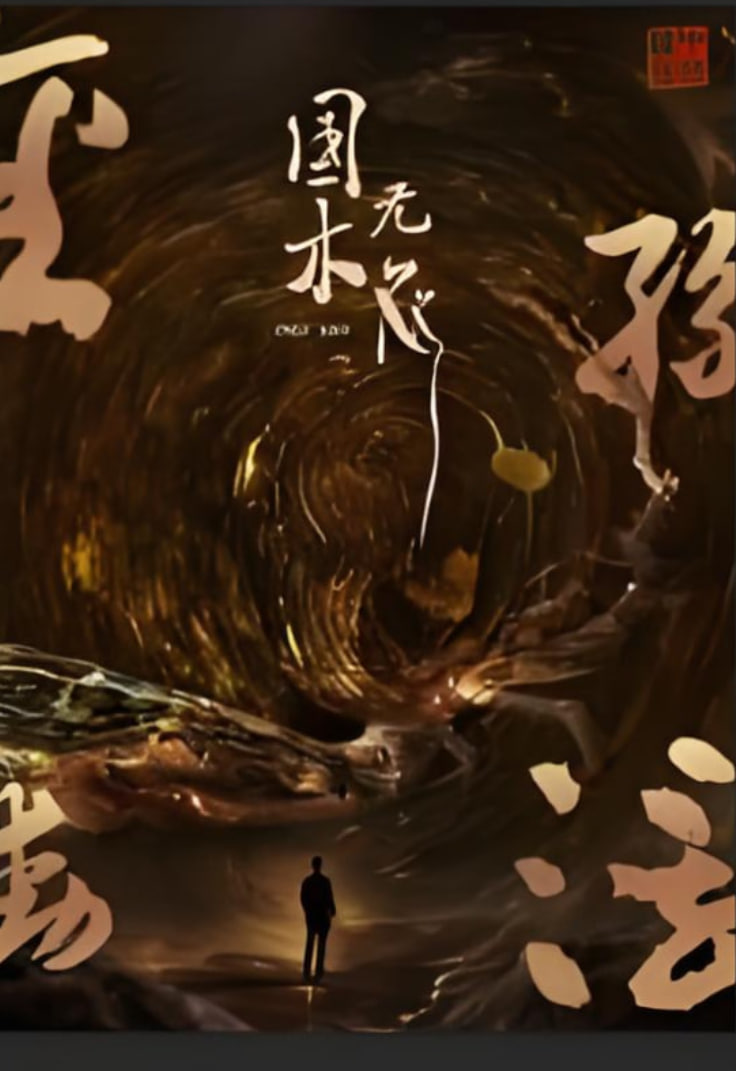 国木无双