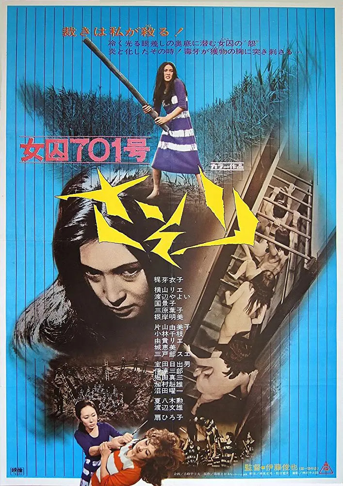 女囚701号：蝎子