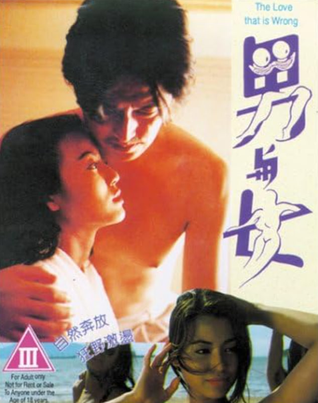 男与女 1993