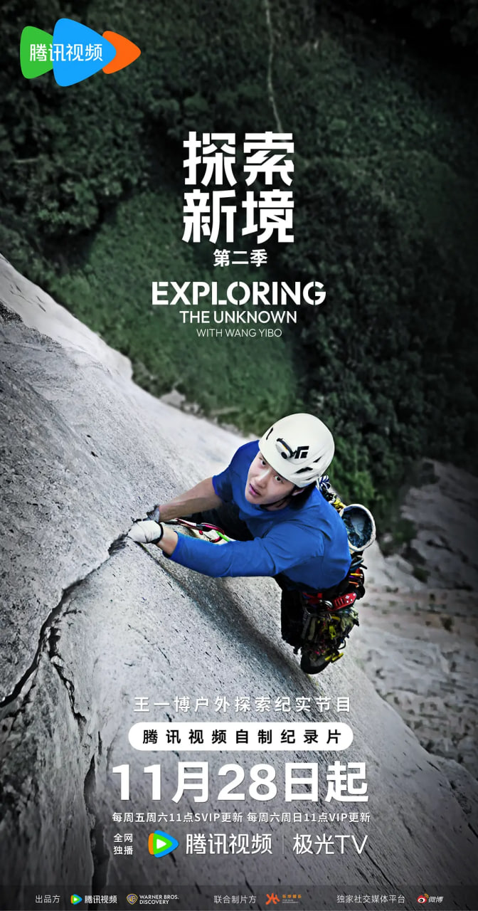 探索新境 第二季