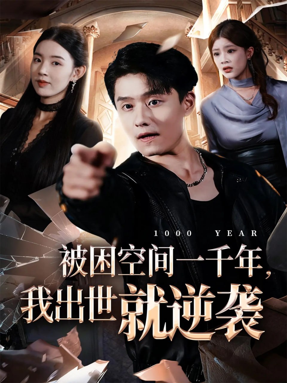被困空间一千年，我出世就逆袭
