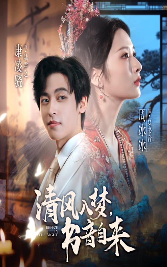 清风入梦书音自来