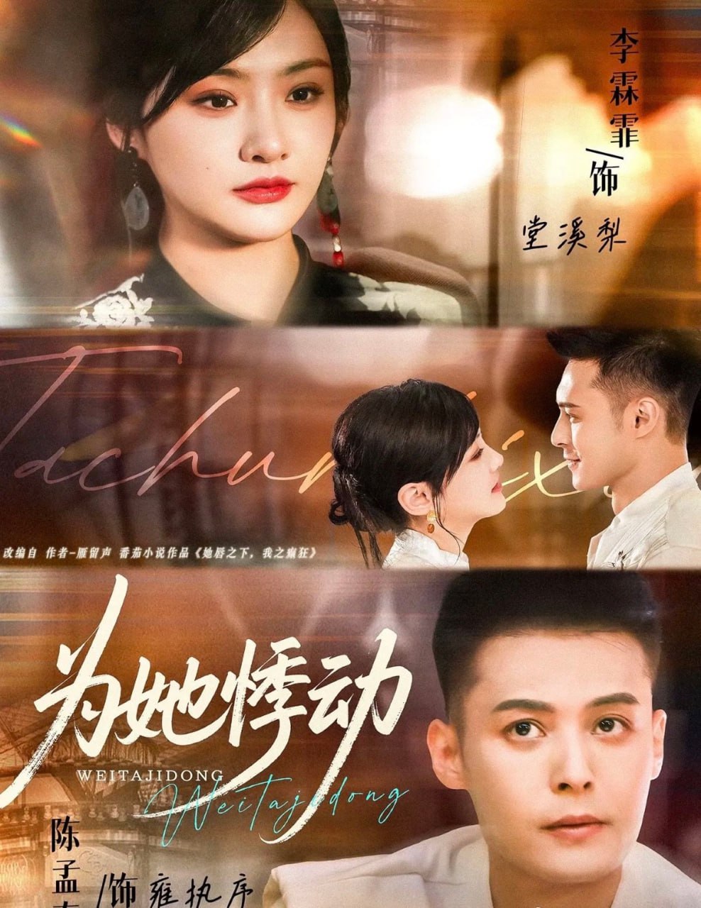 为她悸动