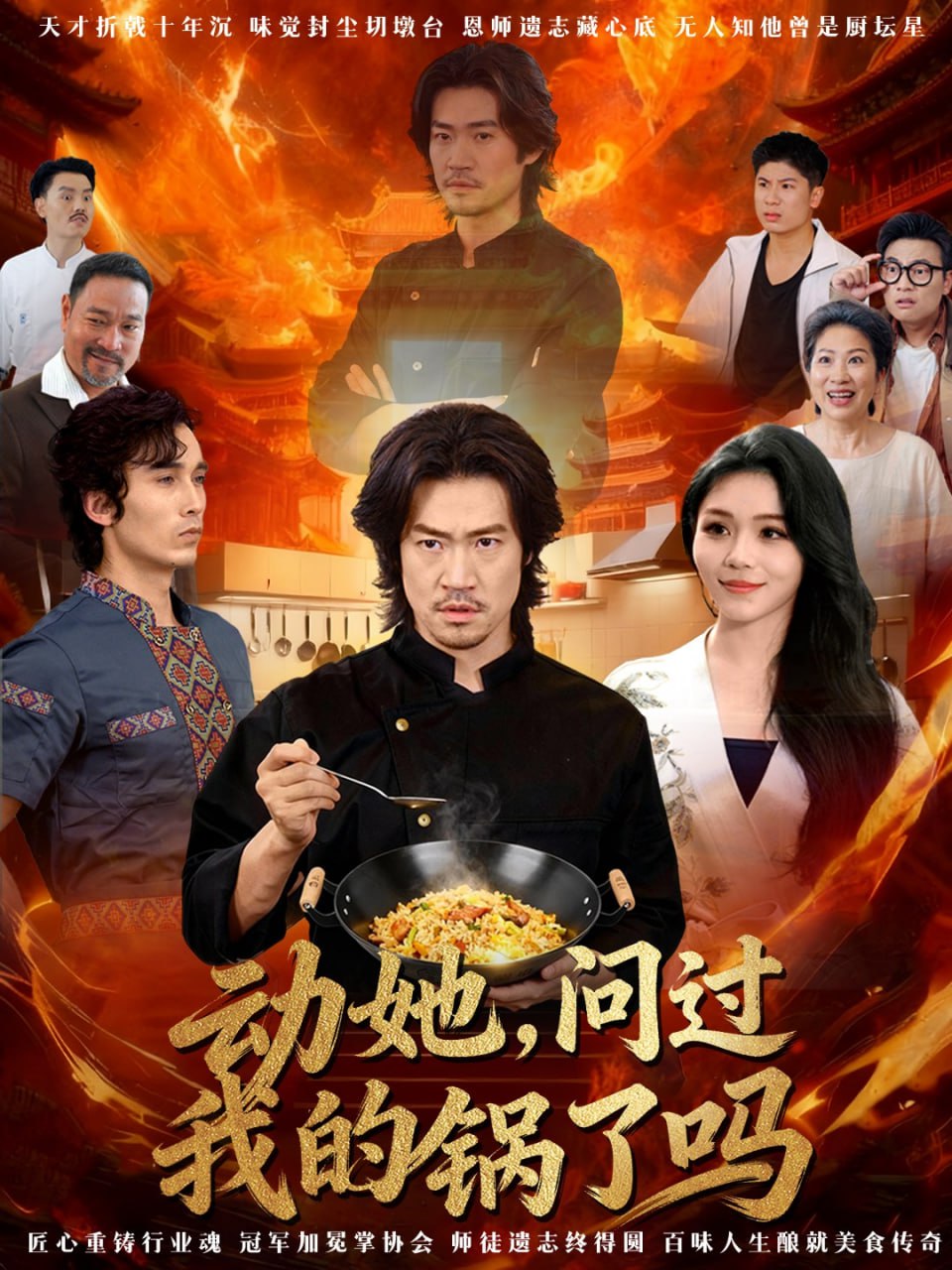 动她，问过我的锅了吗(这间小店，我罩的)
