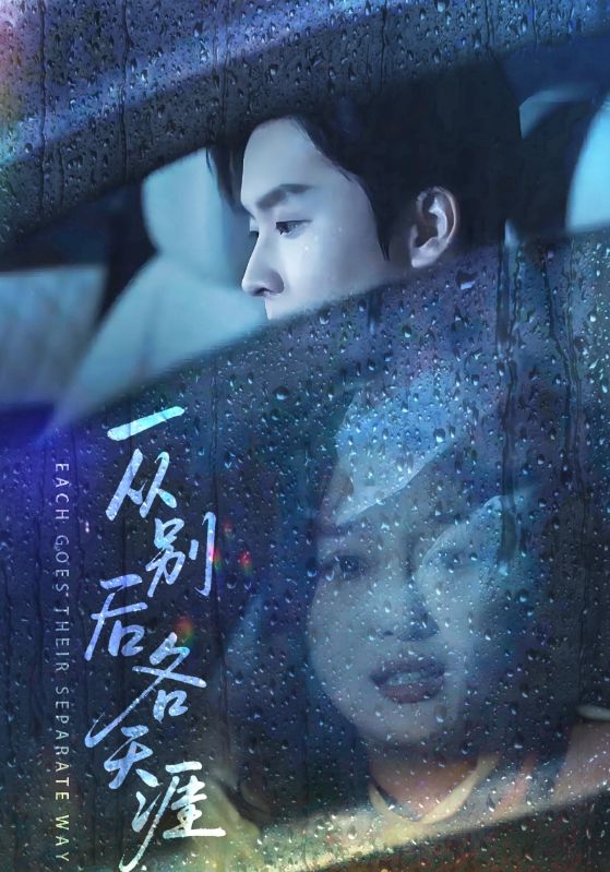 一从别后各天涯（言尽昕迟爱已成灰）