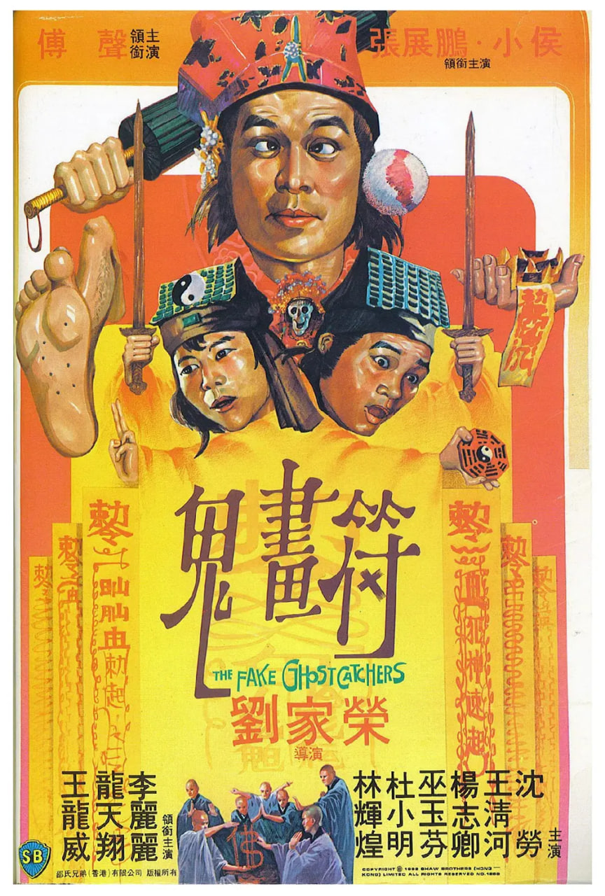 鬼画符 粤语版