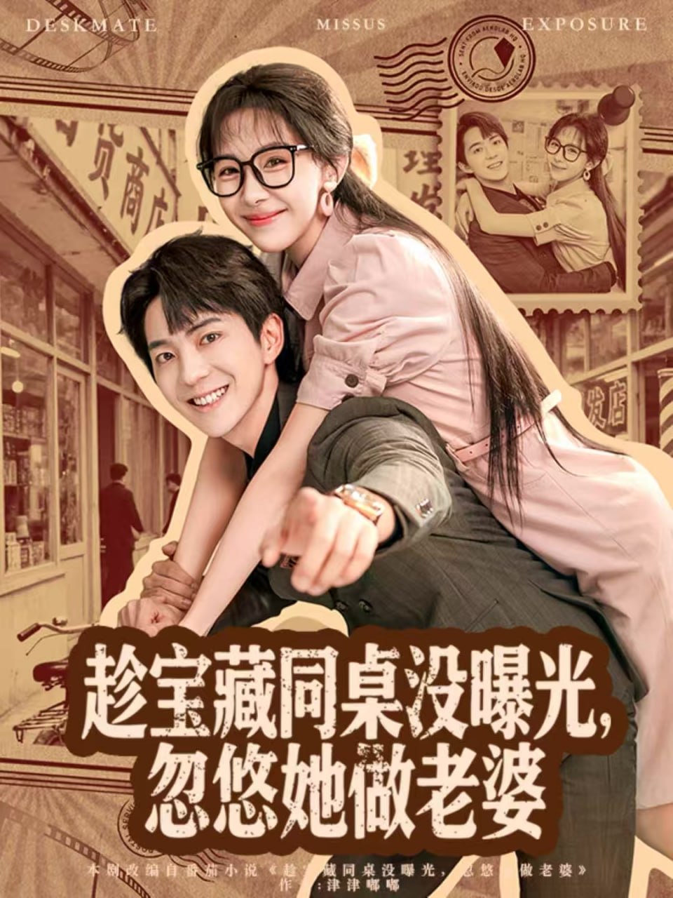 趁宝藏同桌没曝光，忽悠她做老婆