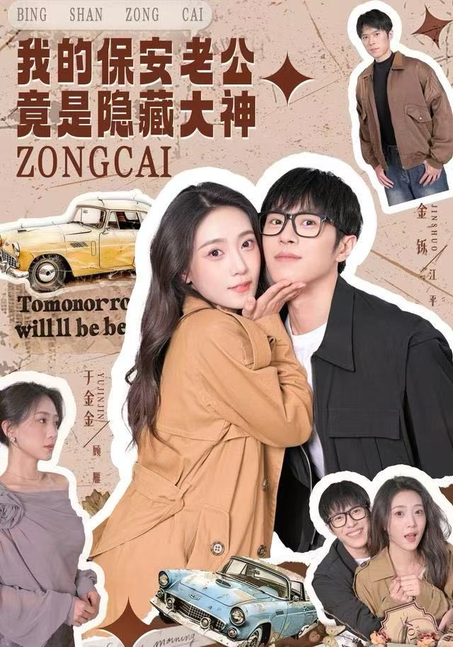我的保安老公竟是隐藏大神