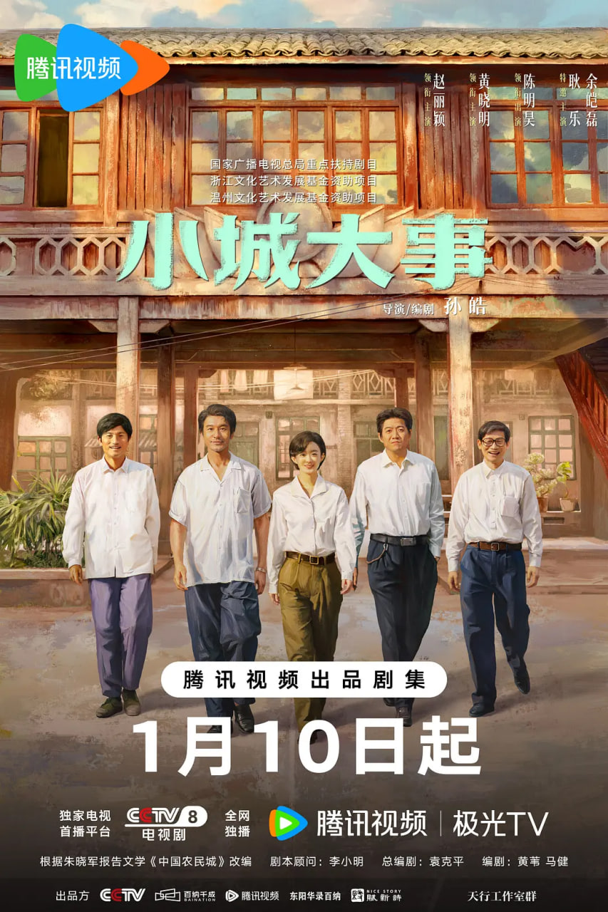 小城大事  2026