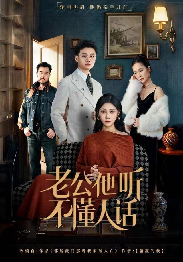 老公他听不懂人话
