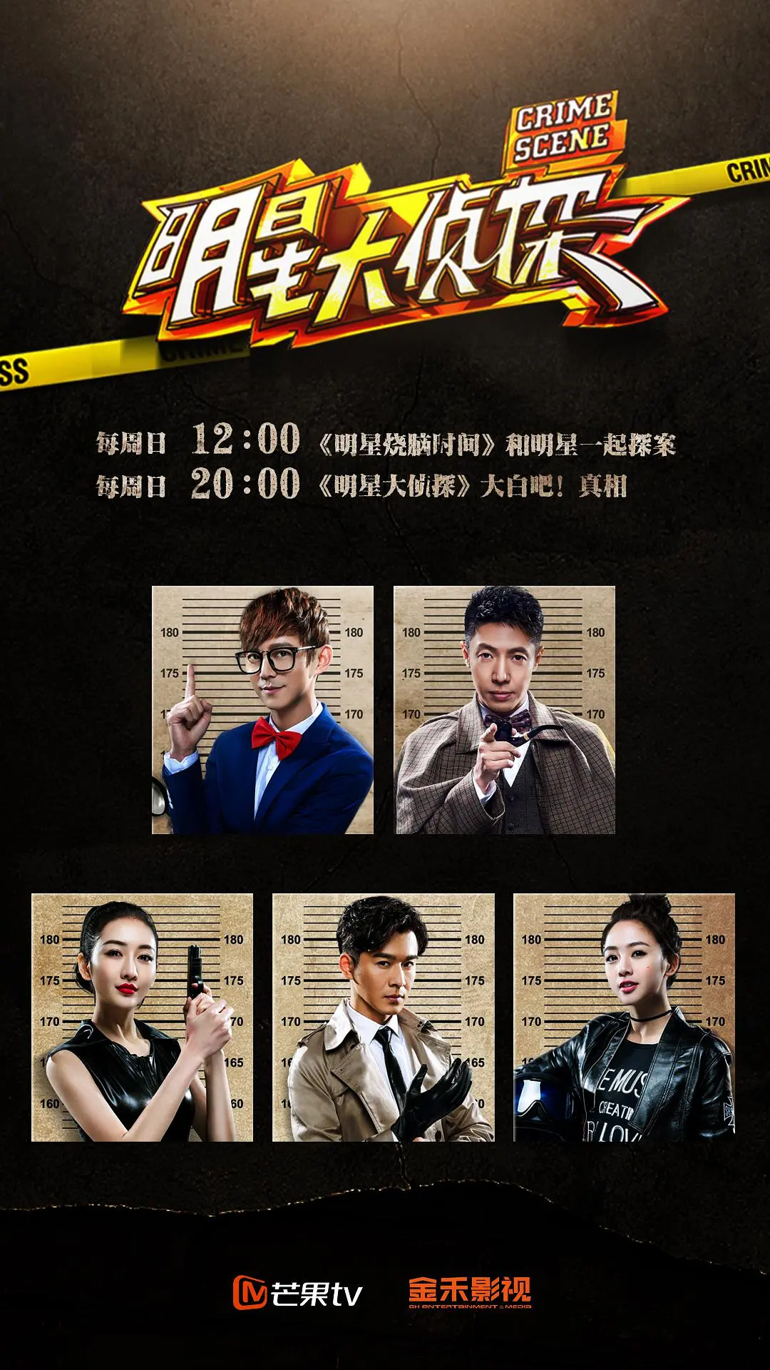 第1期:张若昀探案只盯王安宇