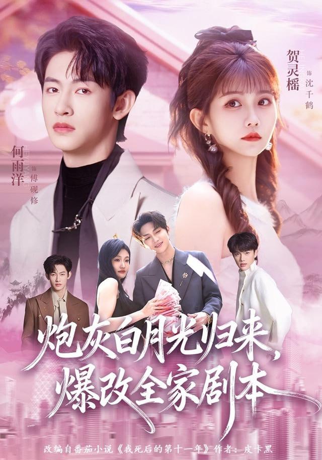 炮灰白月光归来
