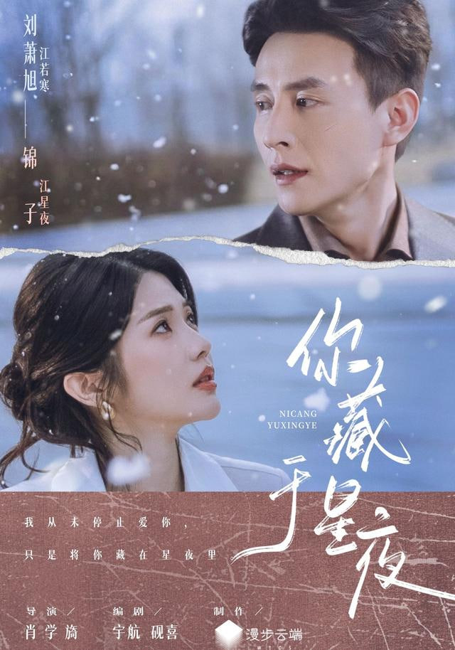 你藏于星夜