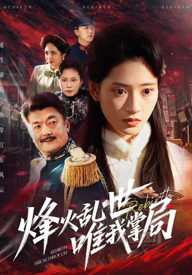 烽火乱世唯我掌局