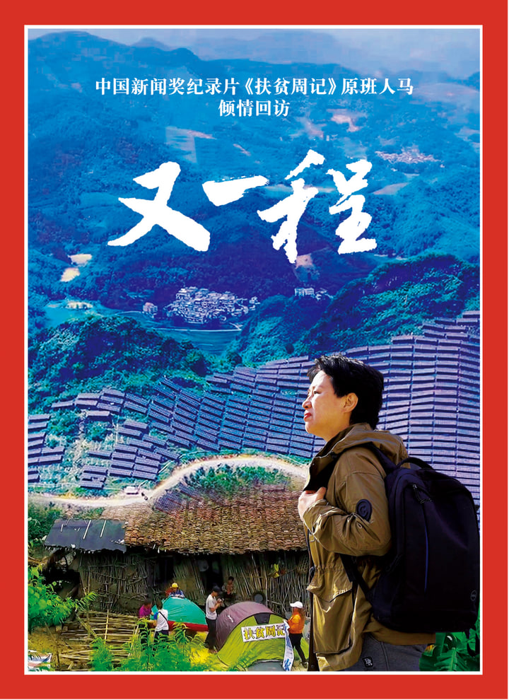 重访田东：又一程