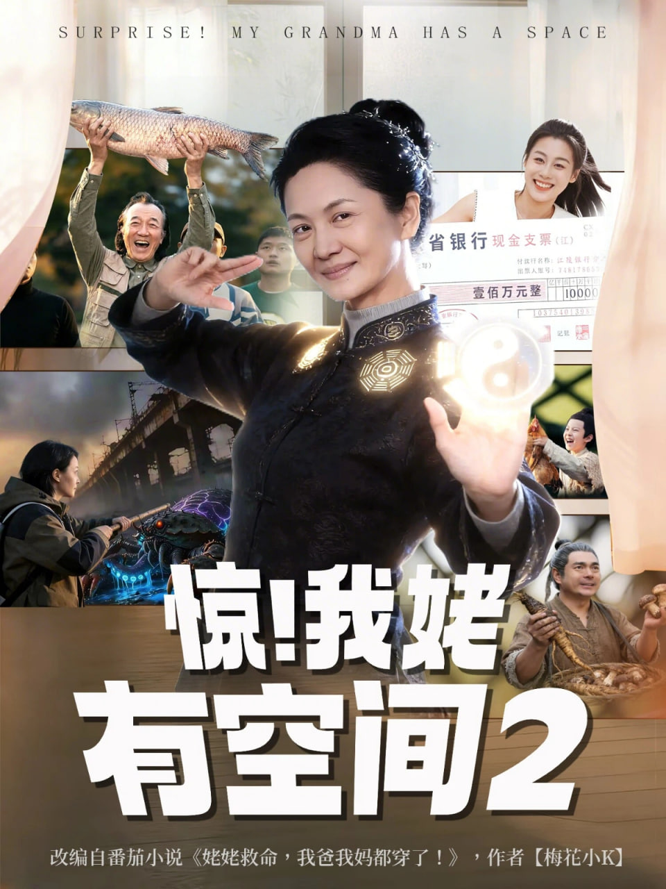 惊！我姥有空间