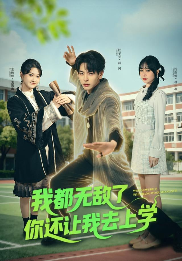 道士也要上大学