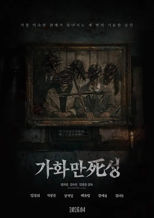 家和万死兴