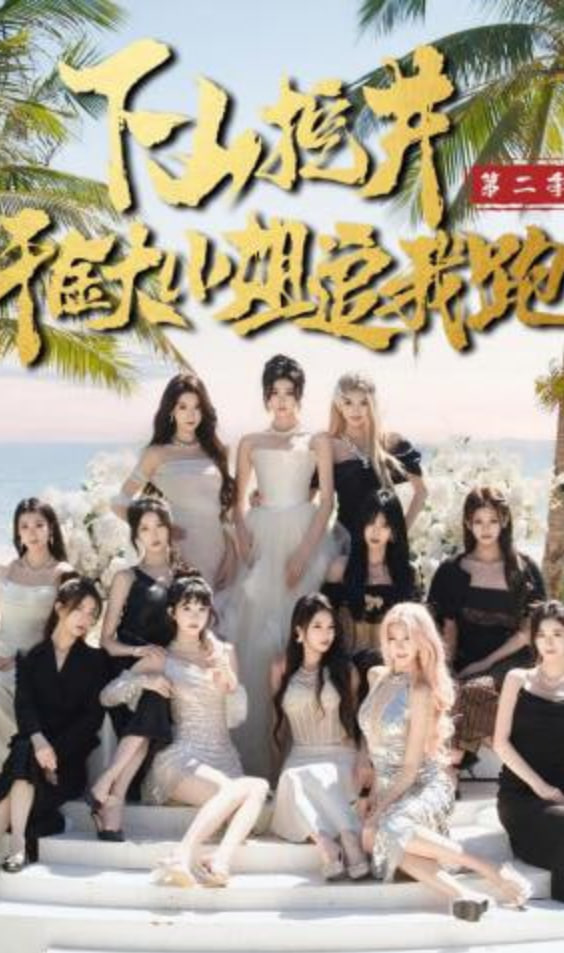 下山挖井2，千金大小姐追我跑