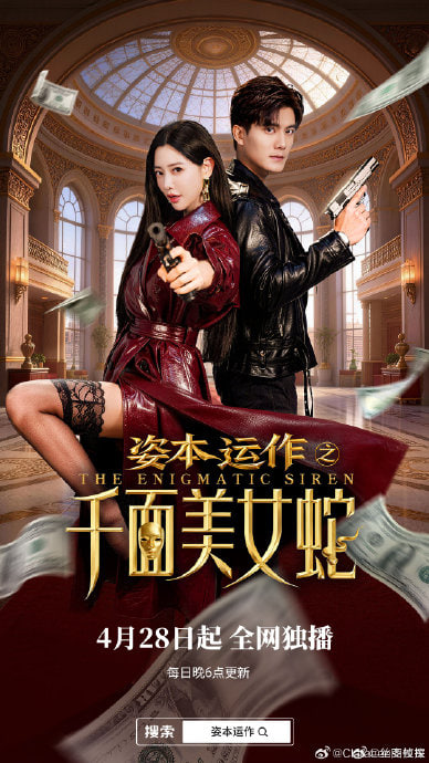 资本运作之千面美女蛇