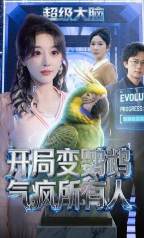 开局变鹦鹉气疯所有人