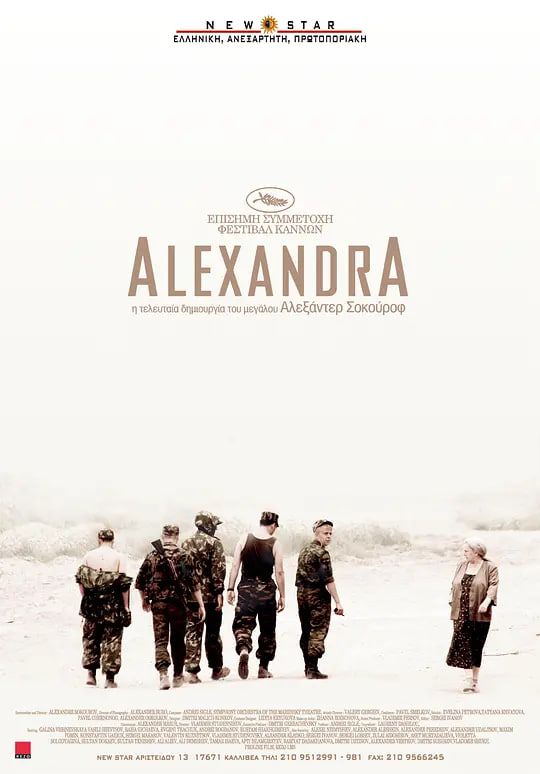 亚力山娜