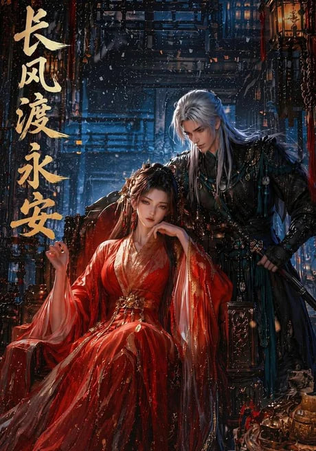 长风渡永安