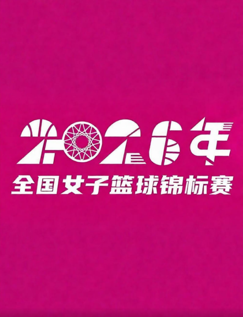 全国女子篮球锦标赛邻水赛区1_4决赛全场回放：北京首钢vs上海浦发银行