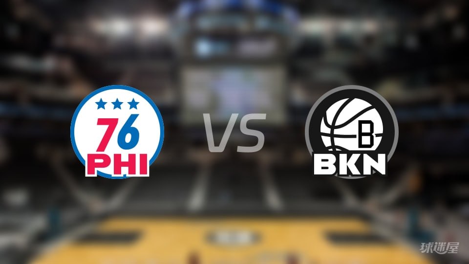 26_27赛季NBA季前赛全场回放：76人VS篮网